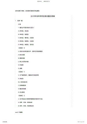 2022年执业医师考试试题及答案解析教案资料 .pdf