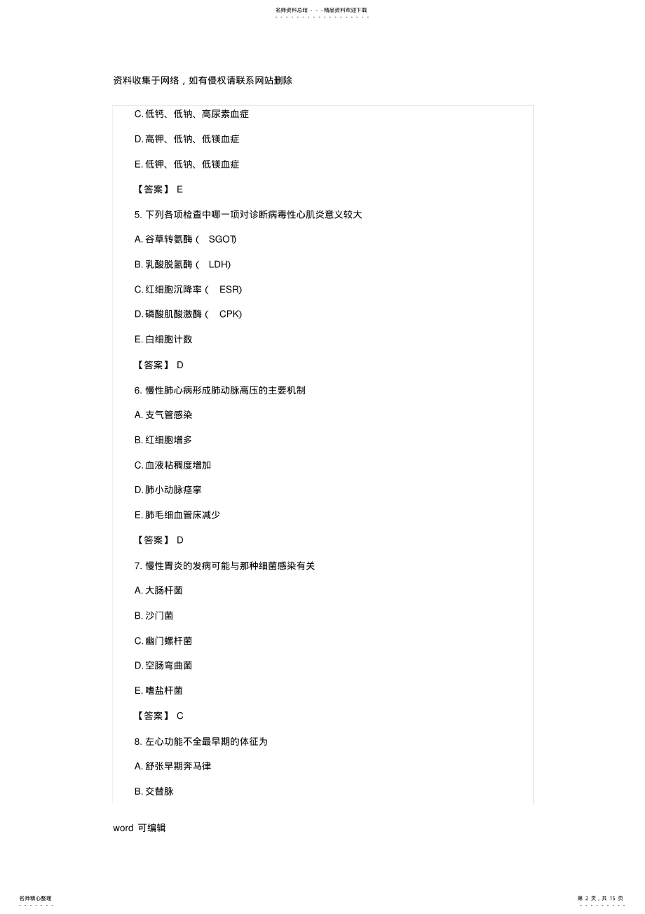 2022年执业医师考试试题及答案解析教案资料 .pdf_第2页