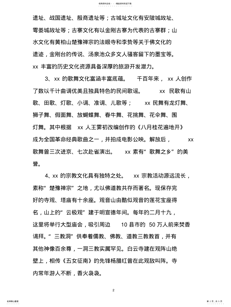 2022年文化旅游汇报 .pdf_第2页