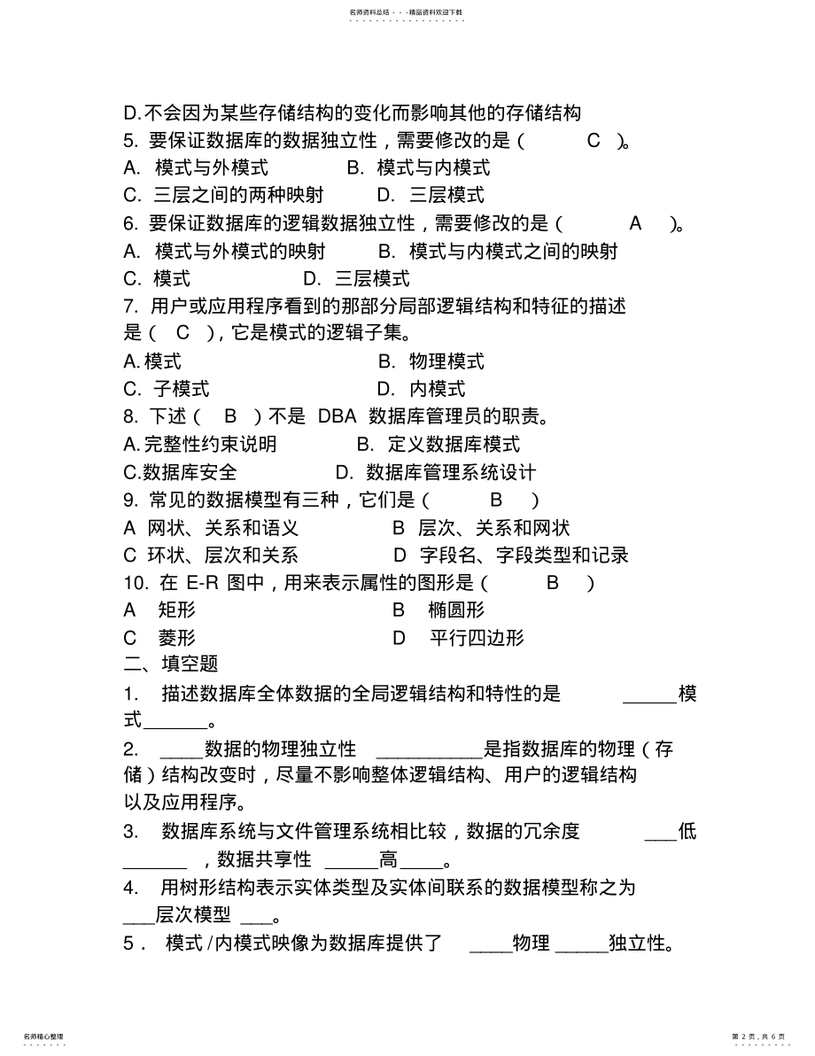 2022年数据库习题答案- 2.pdf_第2页