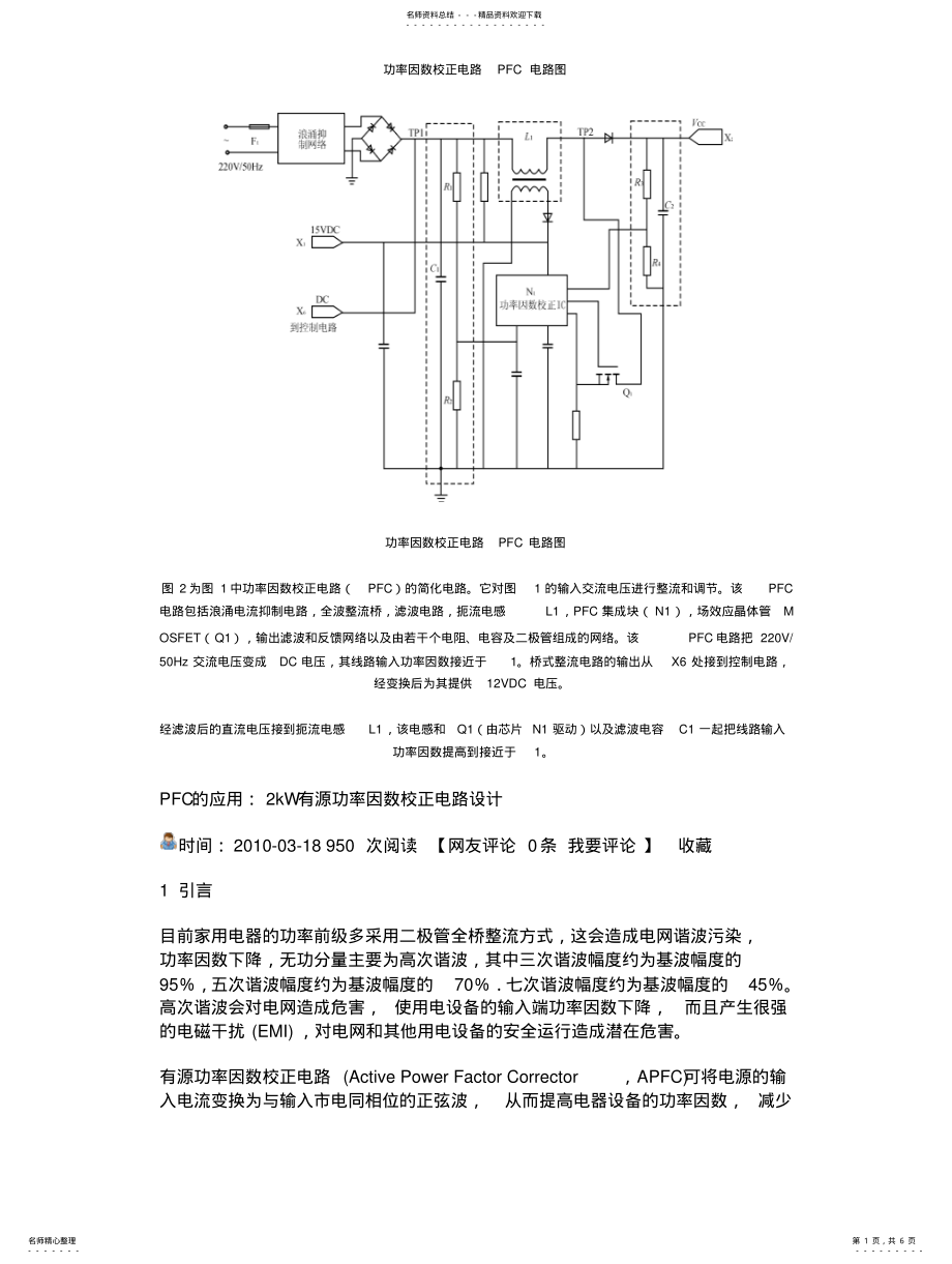 2022年2022年功率因数校正电路PFC电路图 .pdf_第1页