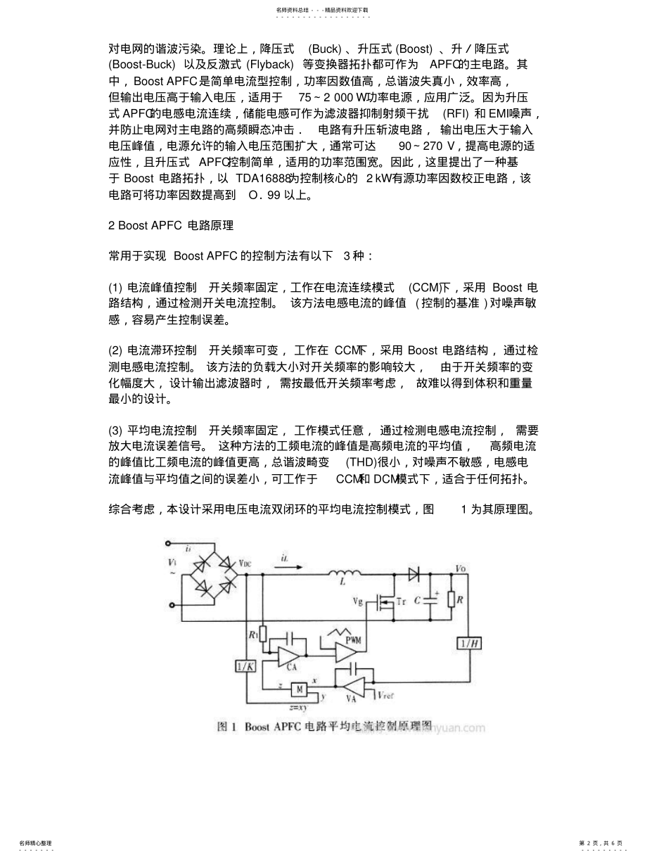 2022年2022年功率因数校正电路PFC电路图 .pdf_第2页