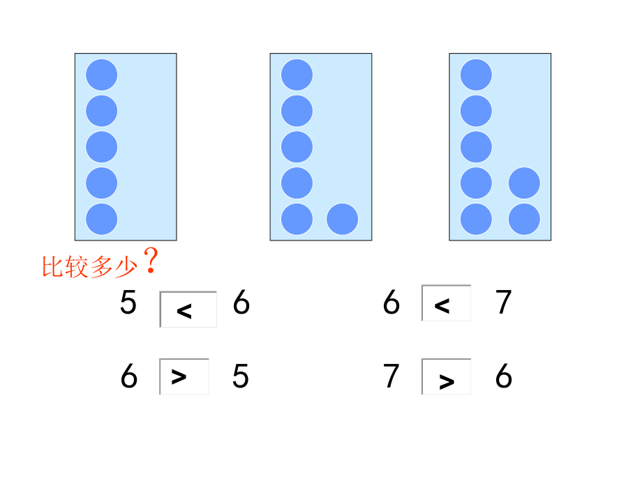 62_6和7的组成 (2).ppt_第2页