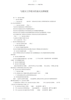 2022年报关员考试讲义之与报关工作相关的海关法律制度.docx