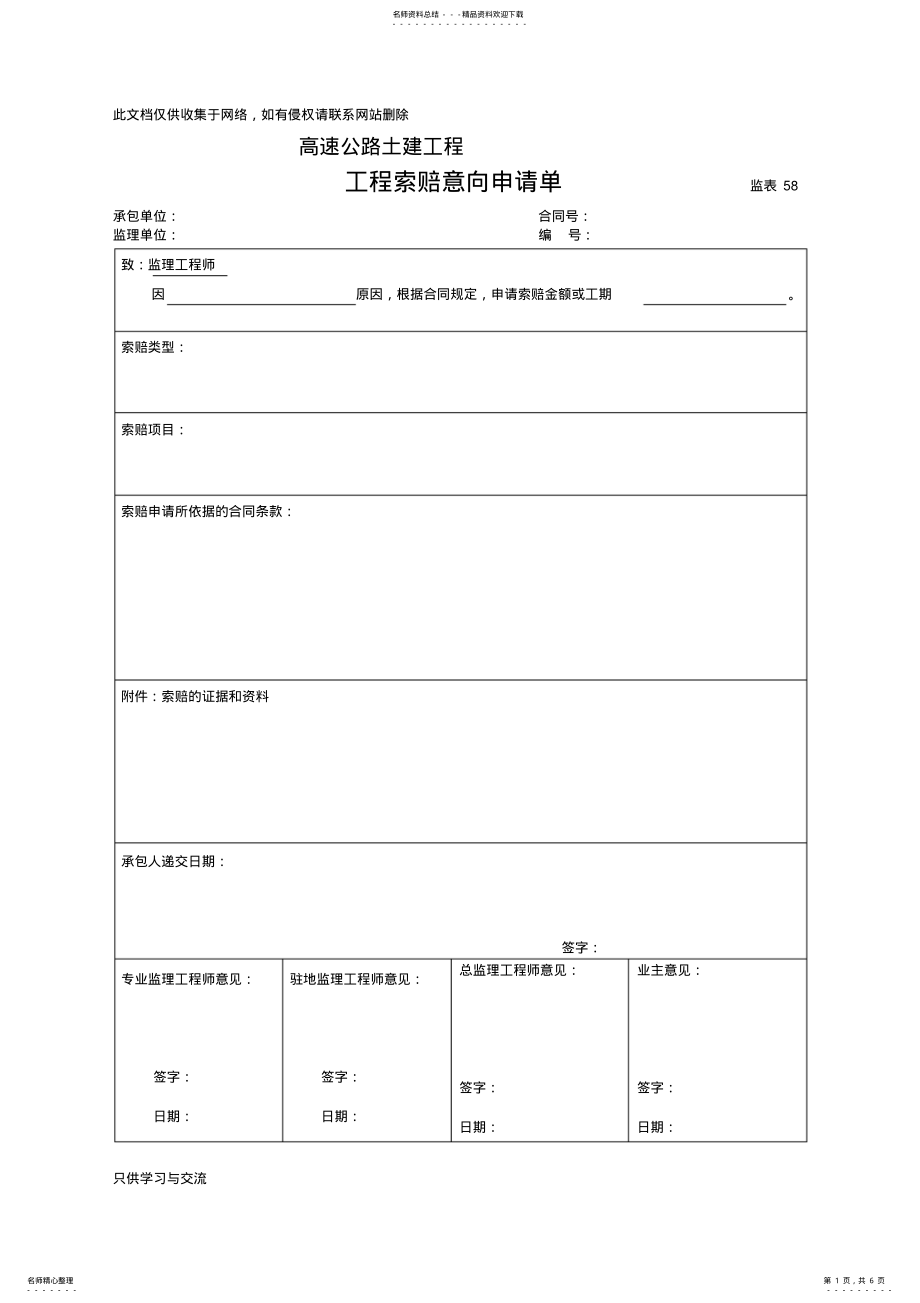 2022年2022年工程索赔表格演示教学 .pdf_第1页