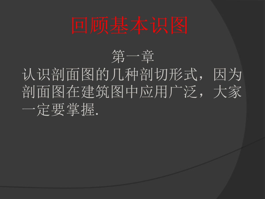 建筑识图教程ppt课件.ppt_第2页