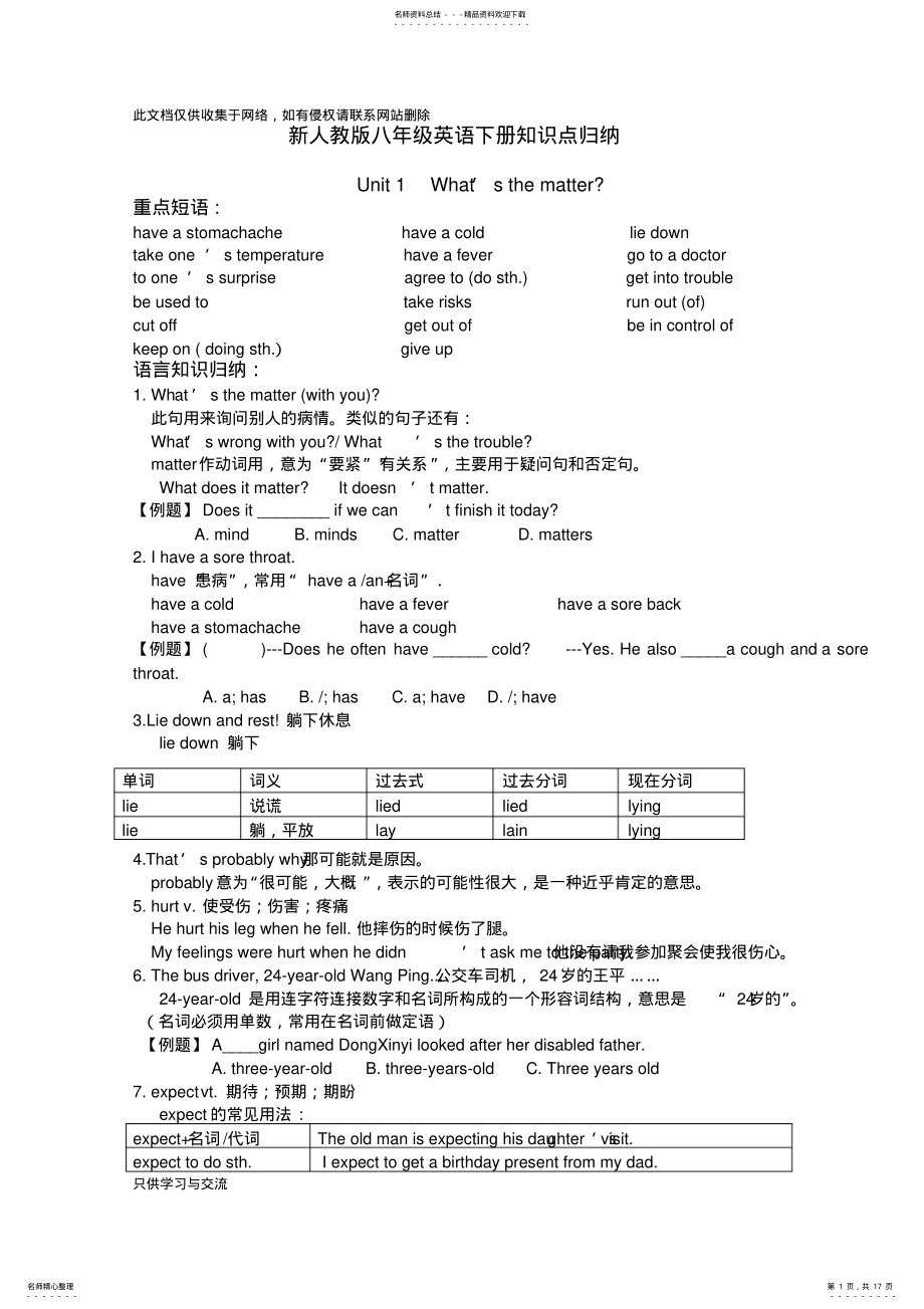 2022年新人教版八年级英语下册知识点归纳说课讲解 .pdf_第1页