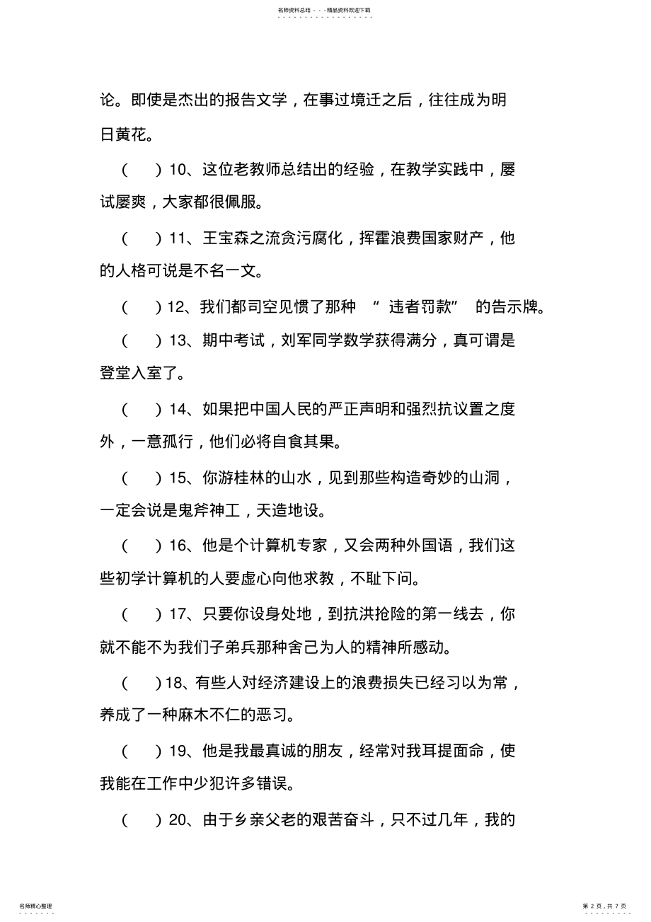 2022年成语知识竞赛题 .pdf_第2页