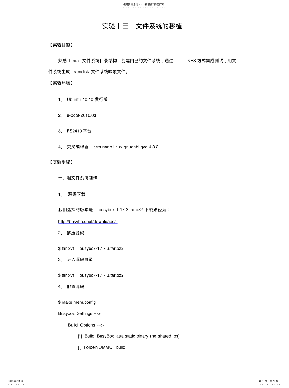 2022年文件系统的移植整理 .pdf_第1页