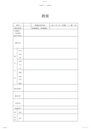 2022年教案表格模板3.docx