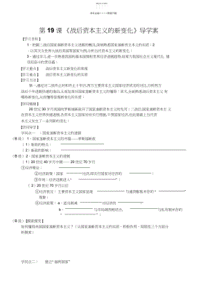 2022年战后资本主义的新变化导学案.docx