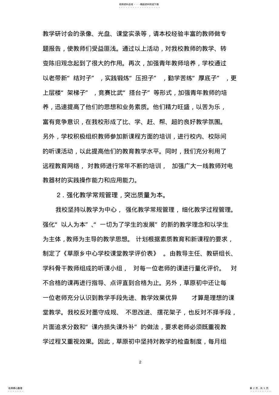 2022年提升初中教学质量的措施[] .pdf_第2页