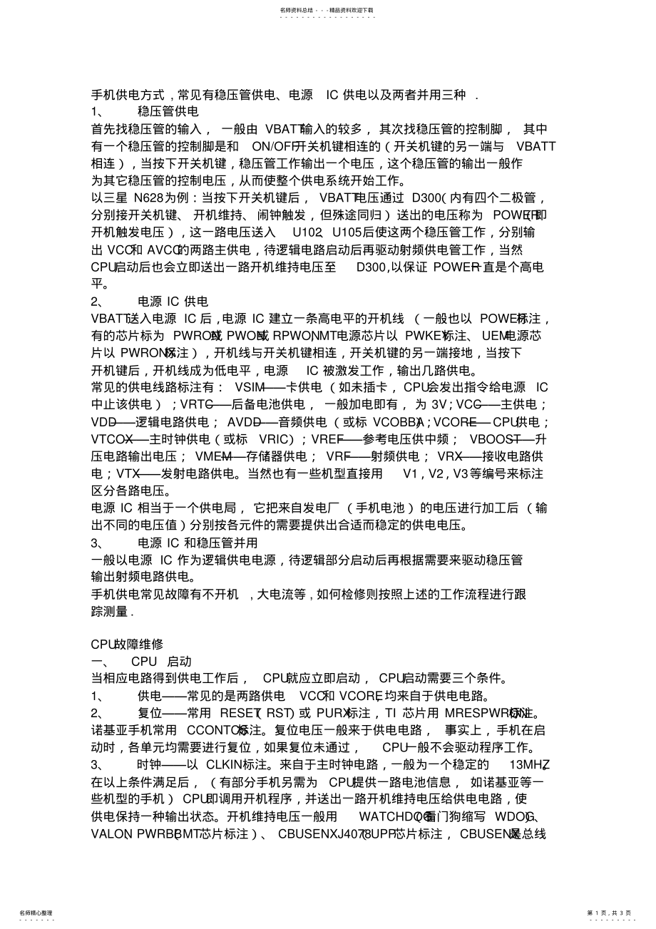 2022年手机供电方式 .pdf_第1页