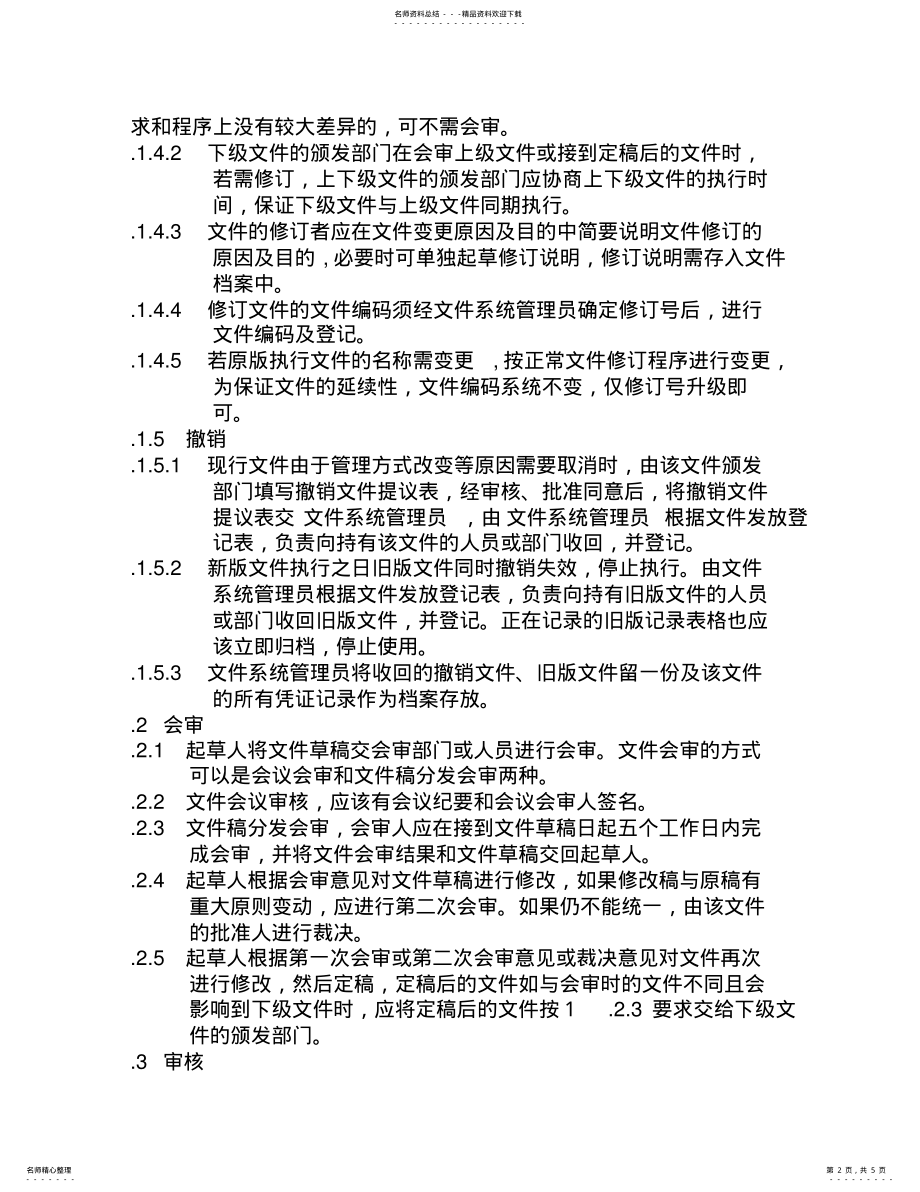 2022年文件制定程序及管理要求 .pdf_第2页