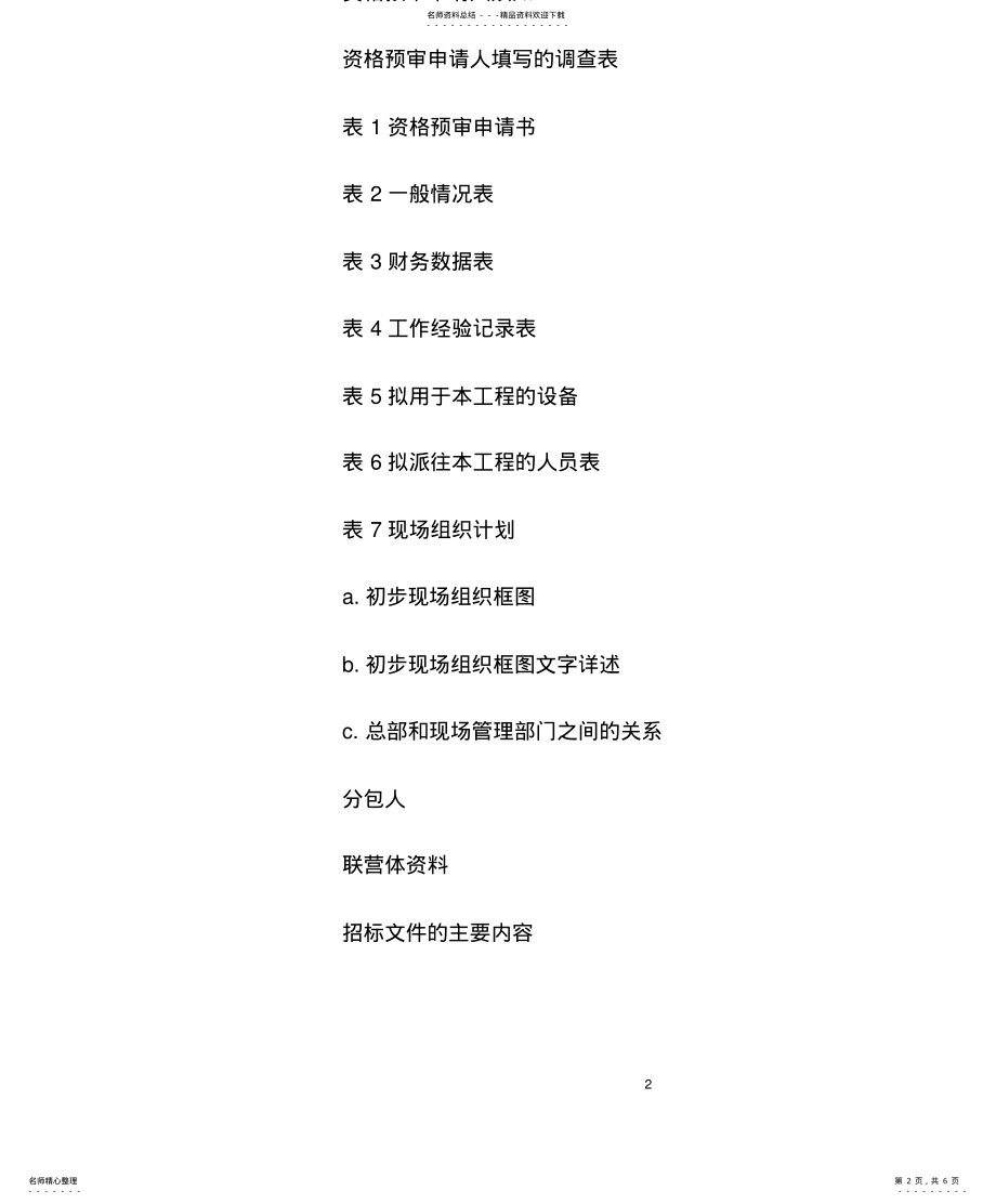 2022年2022年国际土木工程招投标范本 .pdf_第2页