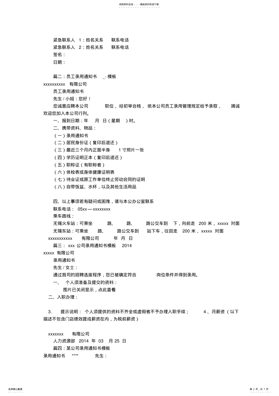 2022年2022年录用通知书模板 3.pdf_第2页