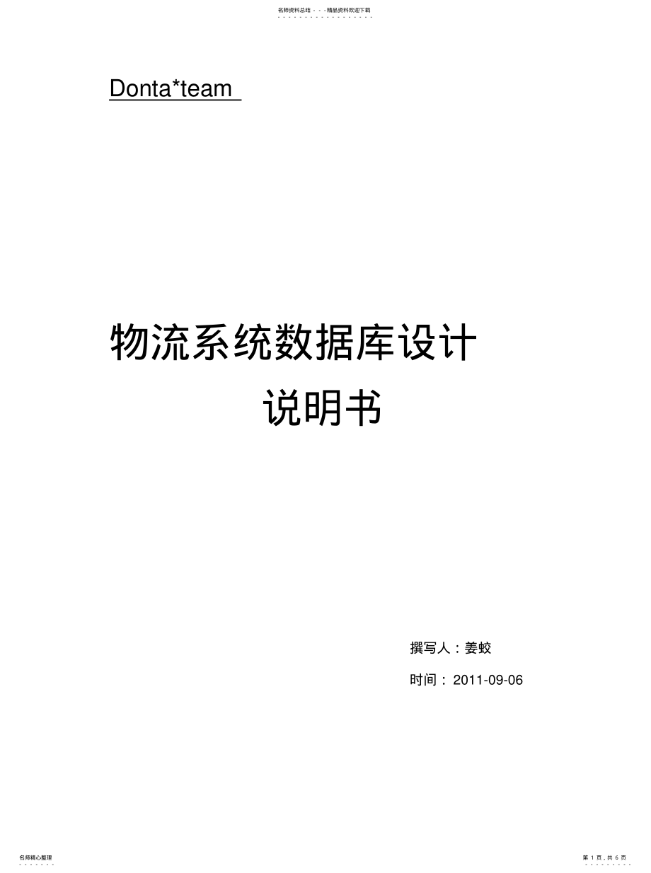 2022年数据库说明文档归类 .pdf_第1页