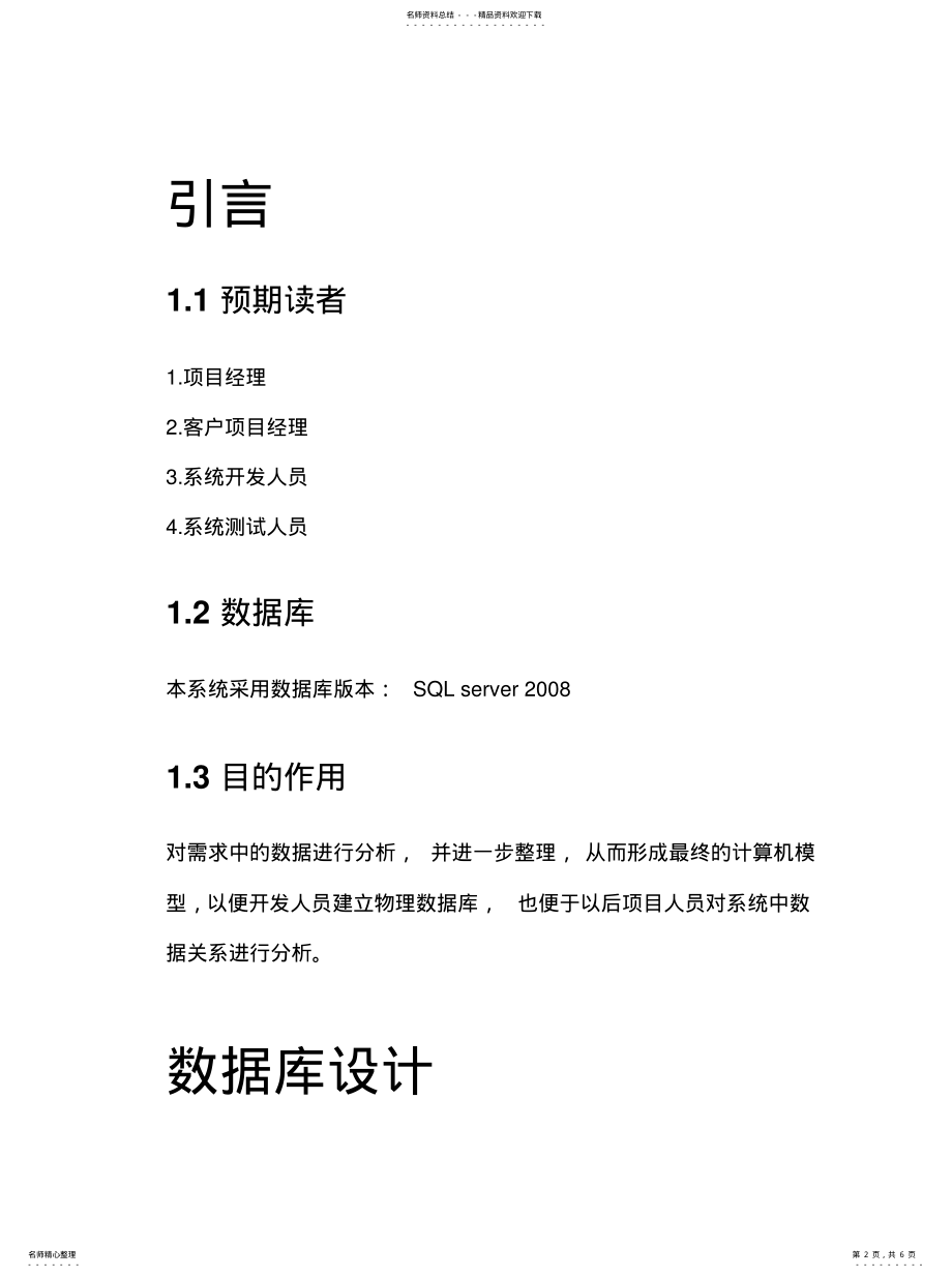 2022年数据库说明文档归类 .pdf_第2页