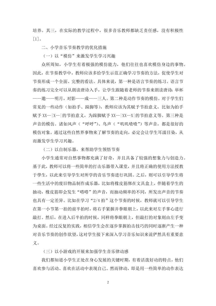 增强音乐的表现和感染力.docx_第2页