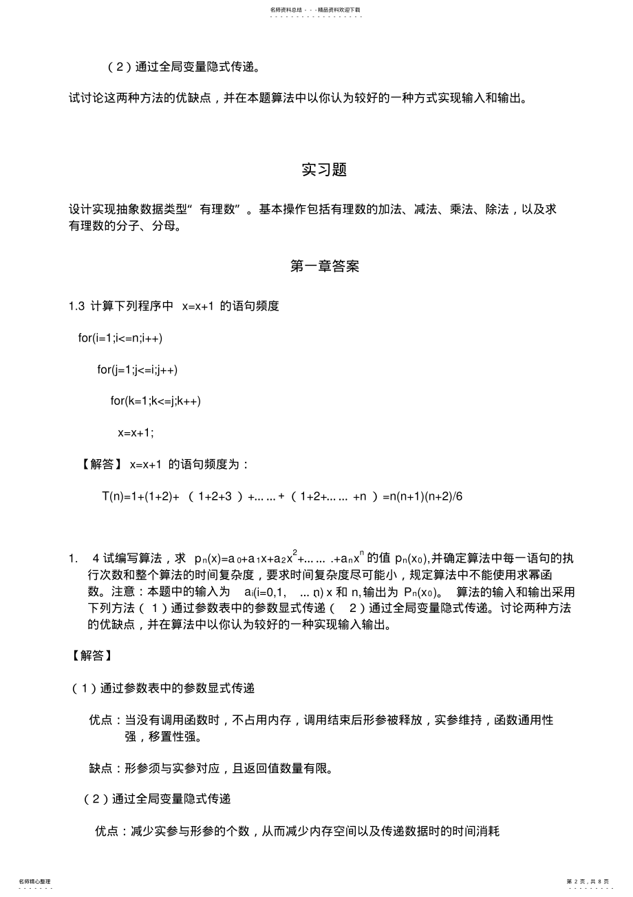 2022年数据结构课后习题及解析 .pdf_第2页