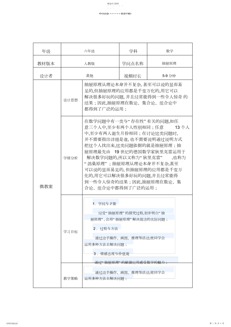 2022年抽屉原理微课设计模版.docx_第1页