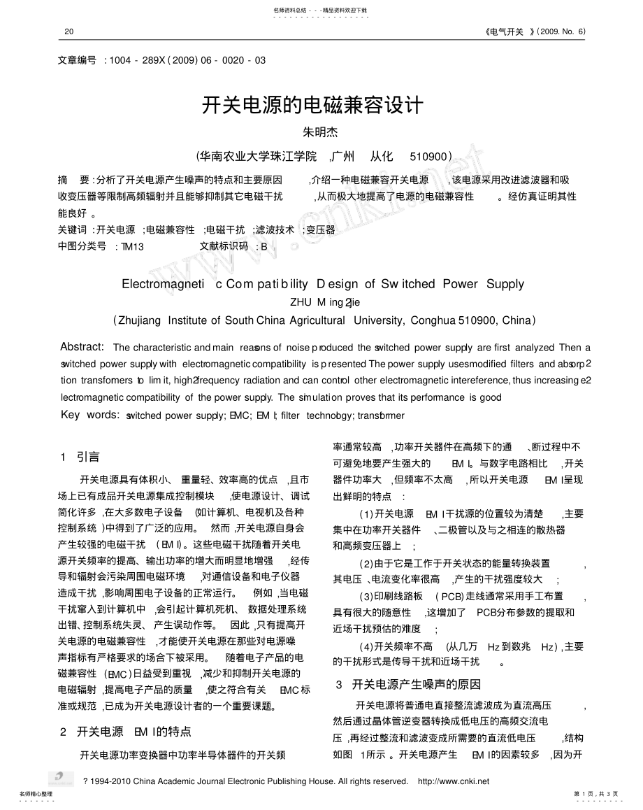 2022年2022年开关电源的电磁兼容设计 .pdf_第1页