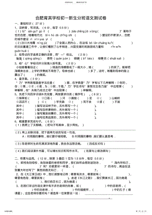 2022年2022年合肥育英学校小升初语文分班试卷 .pdf