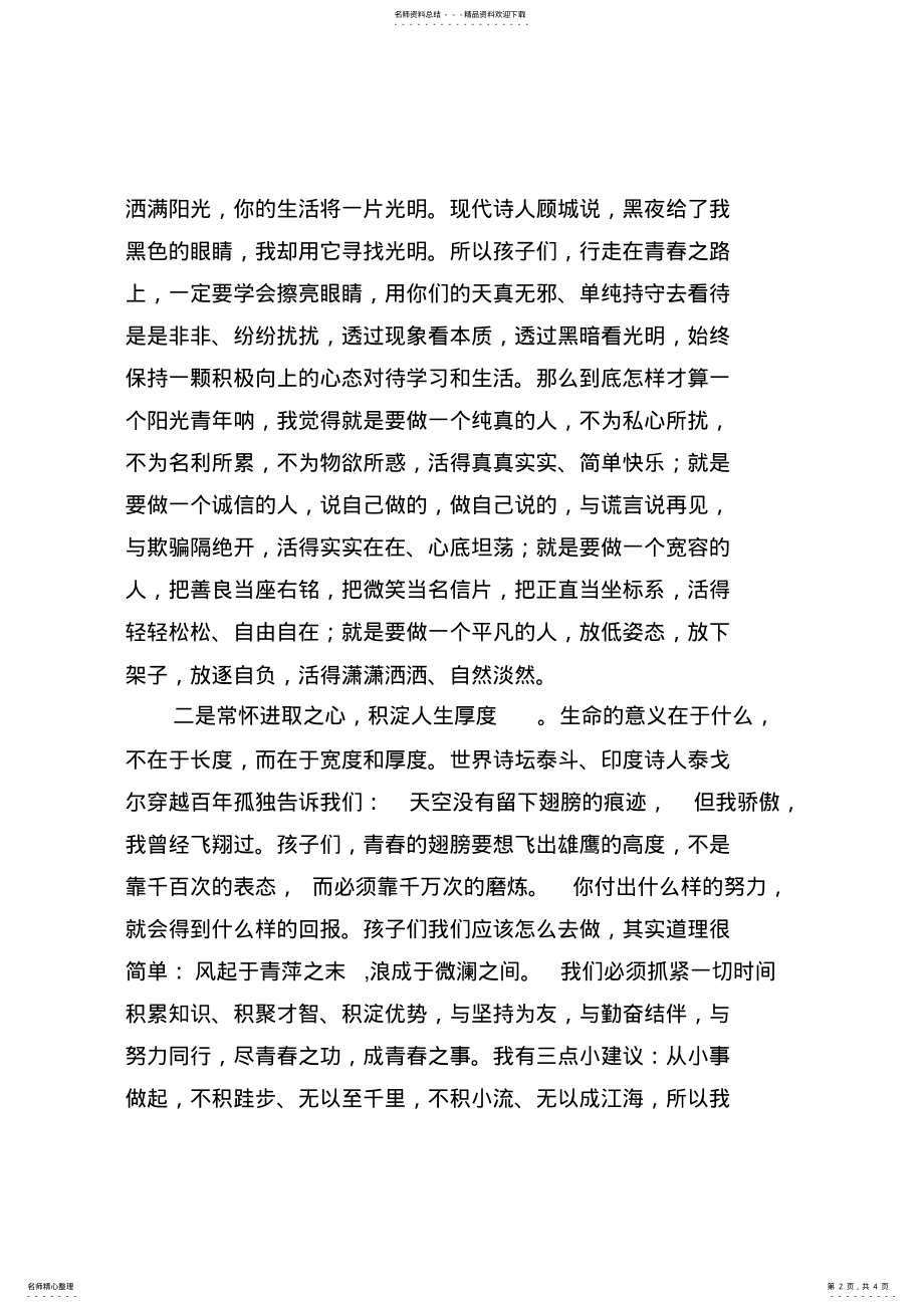 家长给初中孩子的青春寄语. .pdf_第2页