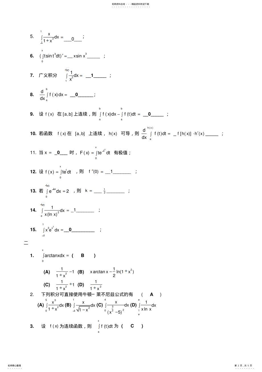 2022年数学定积分知识总结 .pdf_第2页