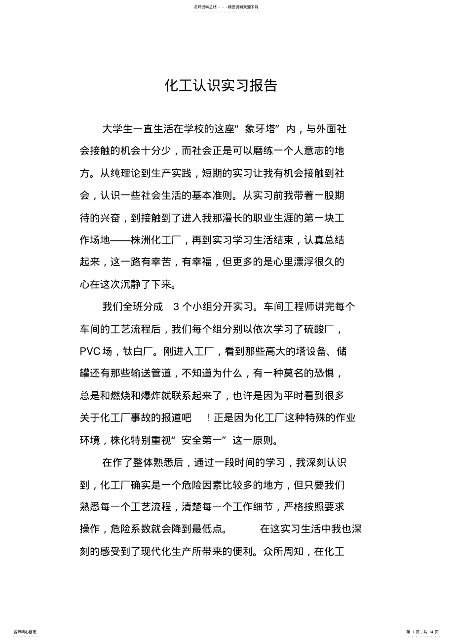 2022年2022年化工认识实习报告 .pdf_第1页