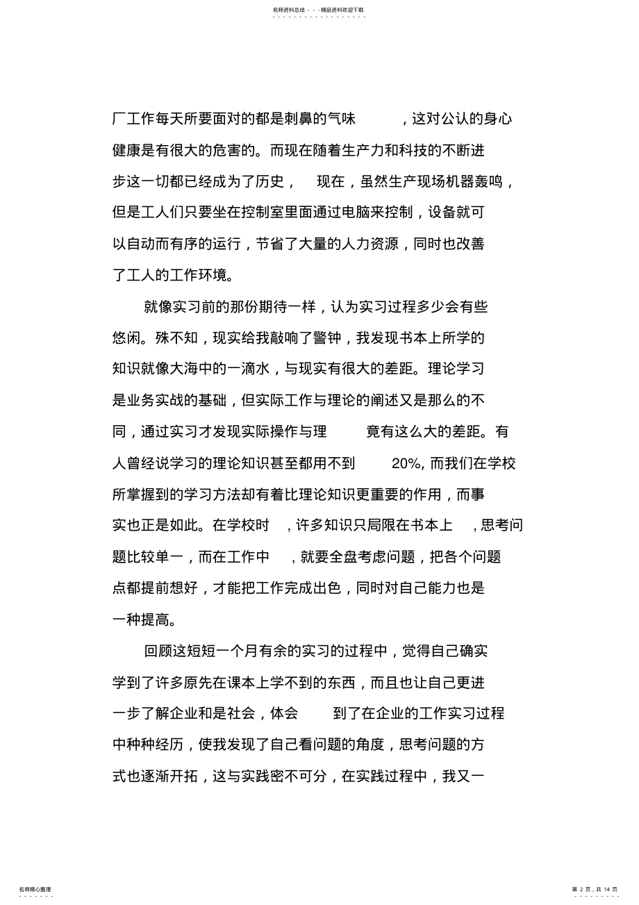 2022年2022年化工认识实习报告 .pdf_第2页