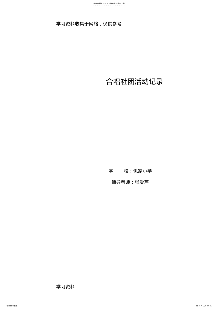 2022年2022年合唱团兴趣小组活动记录 .pdf_第1页