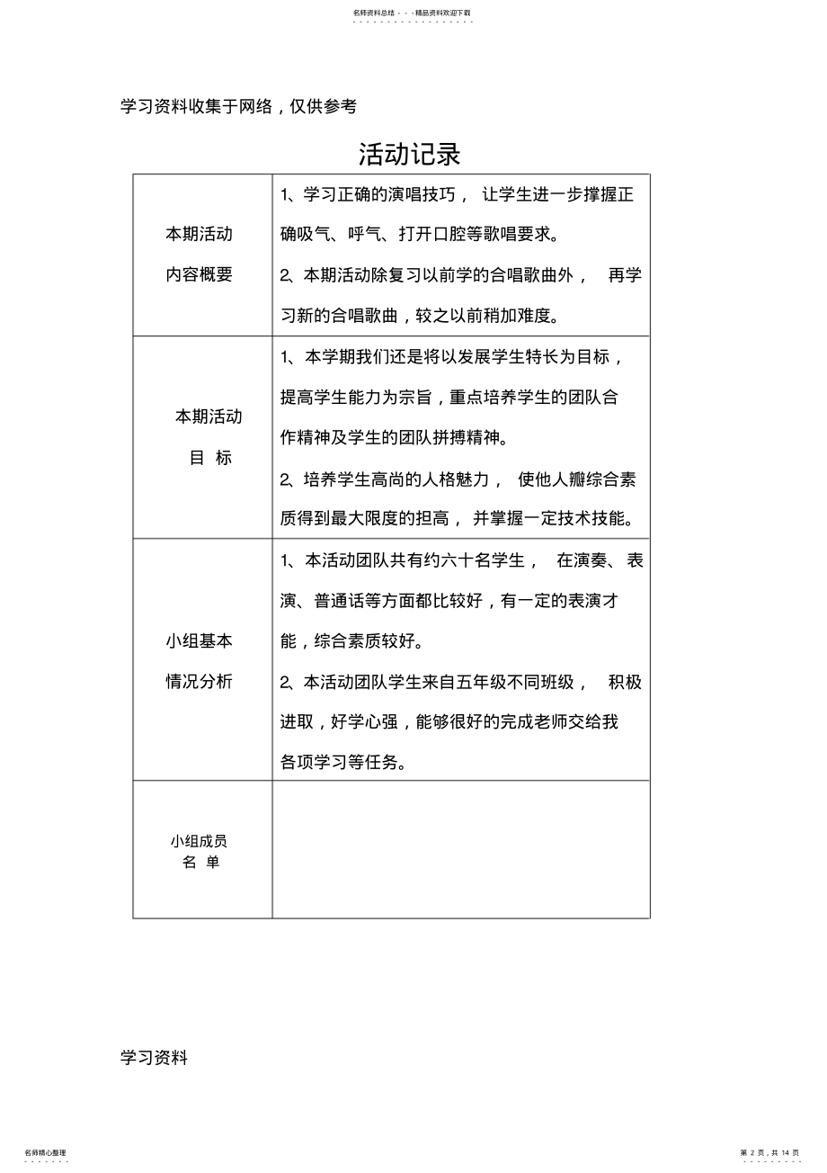 2022年2022年合唱团兴趣小组活动记录 .pdf_第2页