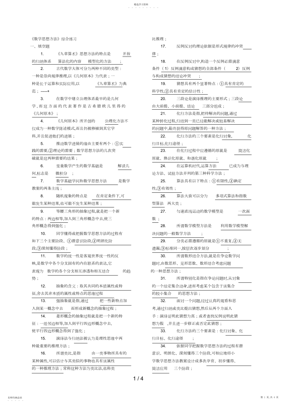 2022年数学思想方法综合练习.docx_第1页