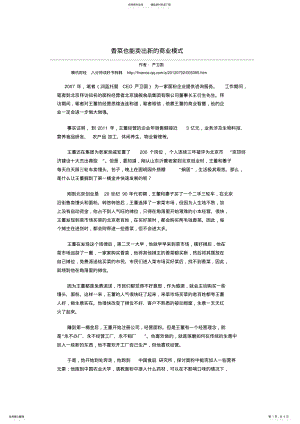 2022年新商业模式案例分析 .pdf