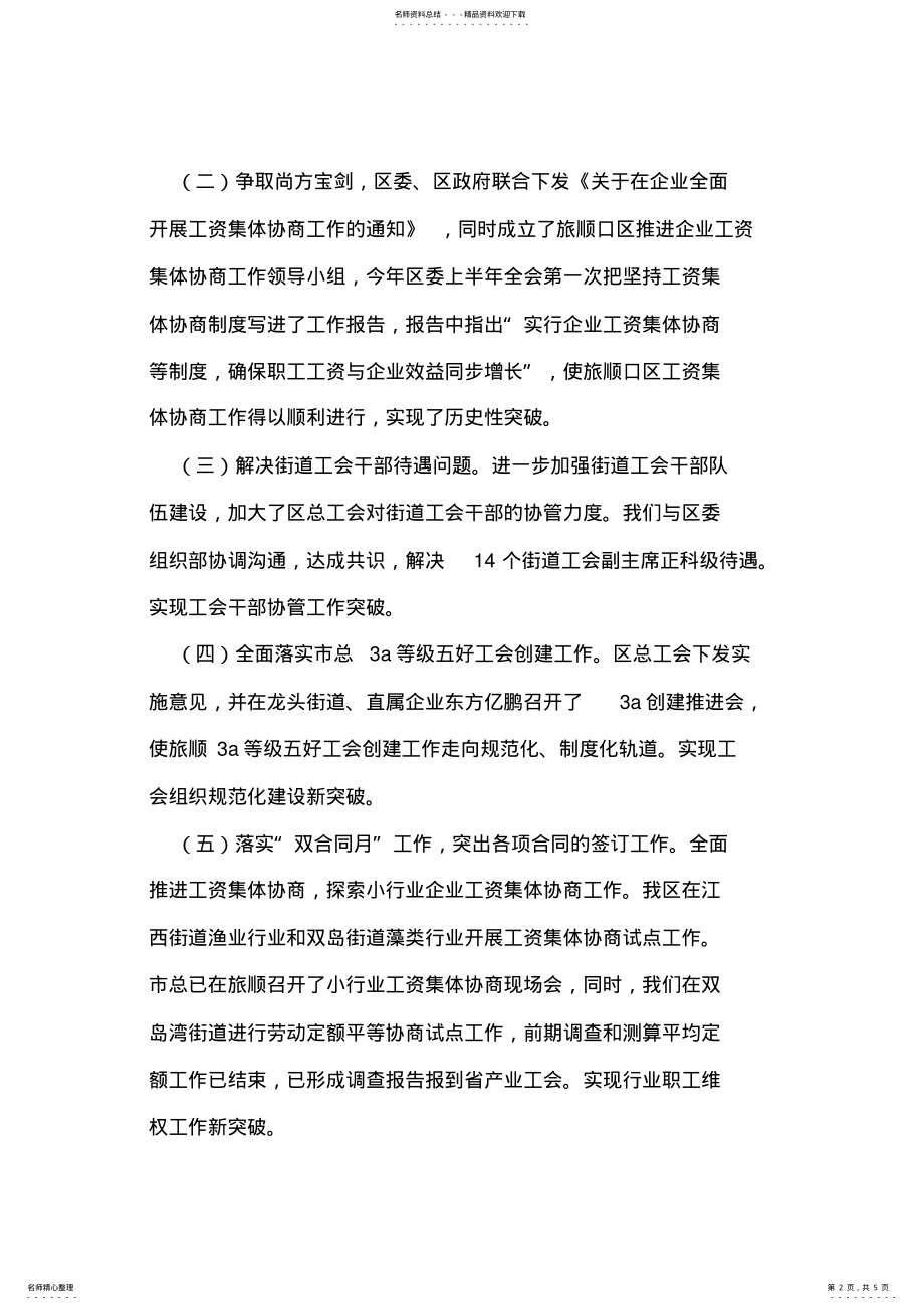 工会主席在全区基层工会干部培训班上的讲话 .pdf_第2页