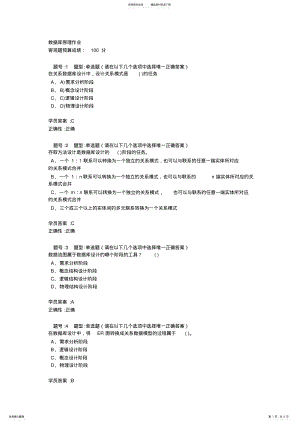 2022年数据库原理作业 4.pdf