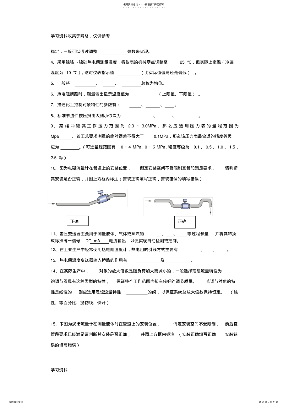 2022年2022年化工仪表及自动化期末总复习题库-答案 .pdf_第2页