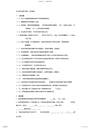 2022年2022年化工仪表及自动化期末总复习题库-答案 .pdf