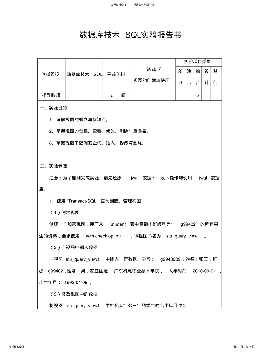 2022年数据库视图的创建与使用终版 .pdf_第1页