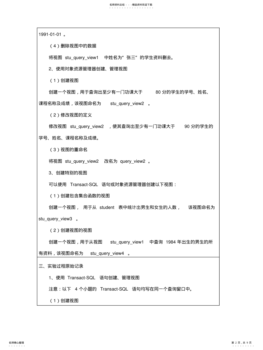 2022年数据库视图的创建与使用终版 .pdf_第2页