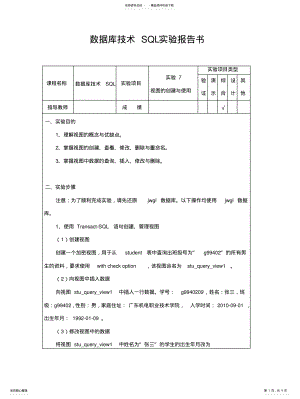 2022年数据库视图的创建与使用终版 .pdf