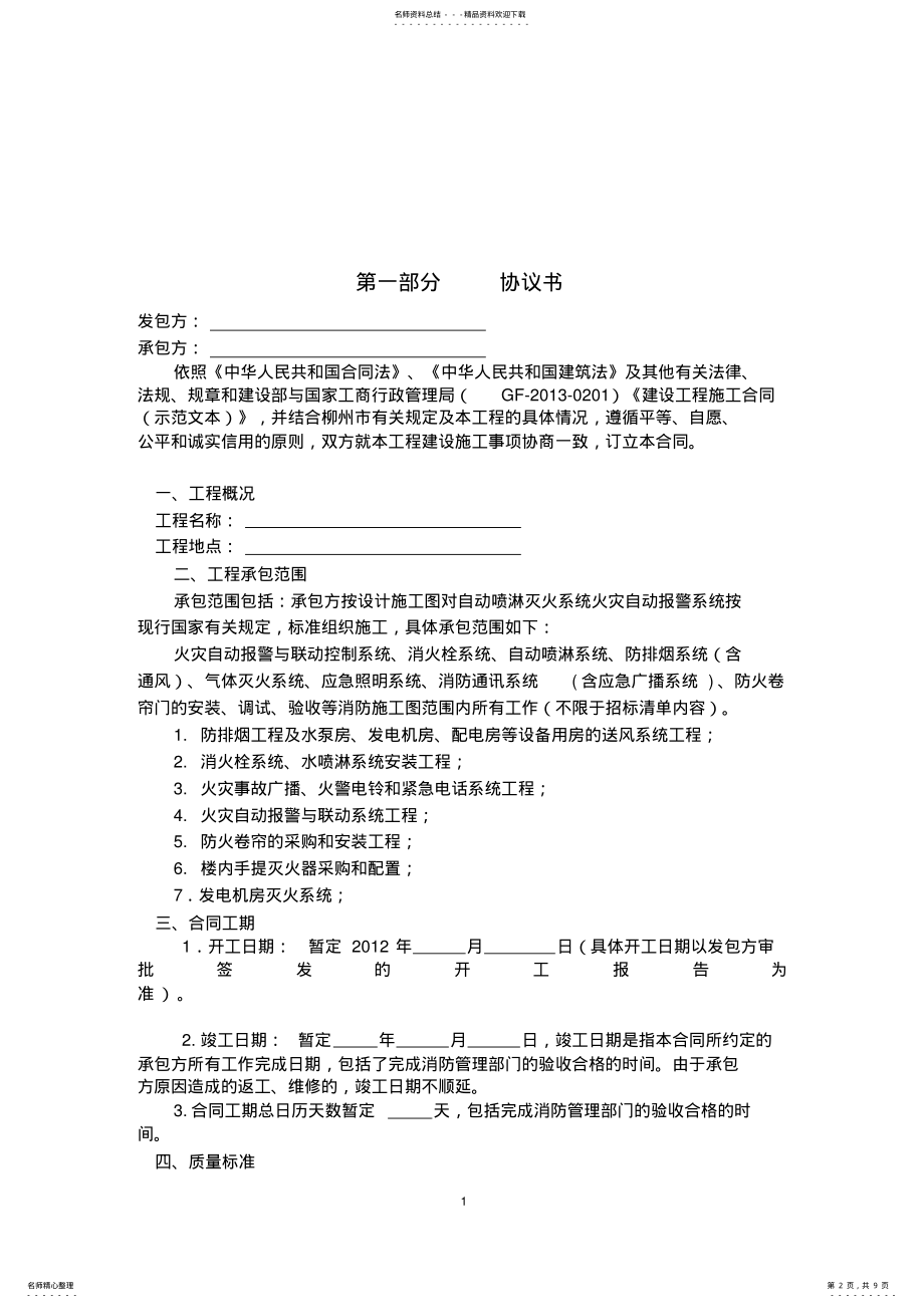 2022年2022年建筑消防工程承包合同范本 .pdf_第2页