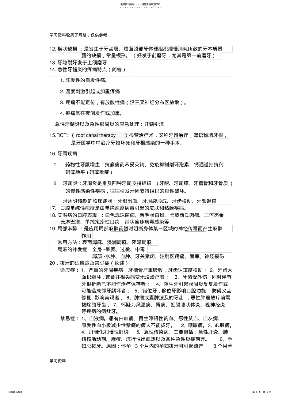 2022年2022年口腔医学重点知识点总结 .pdf_第2页