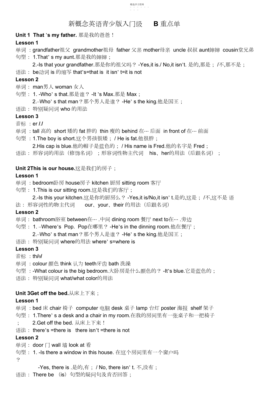 2022年新概念英语青少版入门级B重点单.docx_第1页