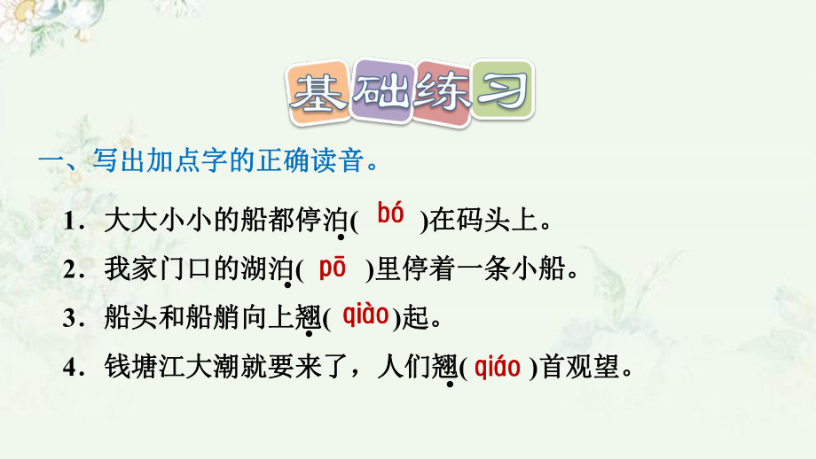 部编人教版五年级下册语文-第18课-威尼斯的小艇-重点习题练习ppt课件.ppt_第2页