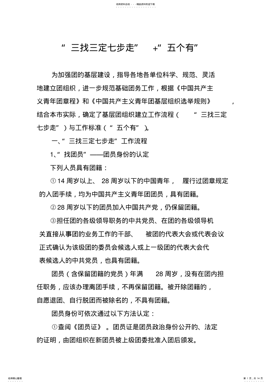 2022年成立团组织的流程及标准 .pdf_第1页