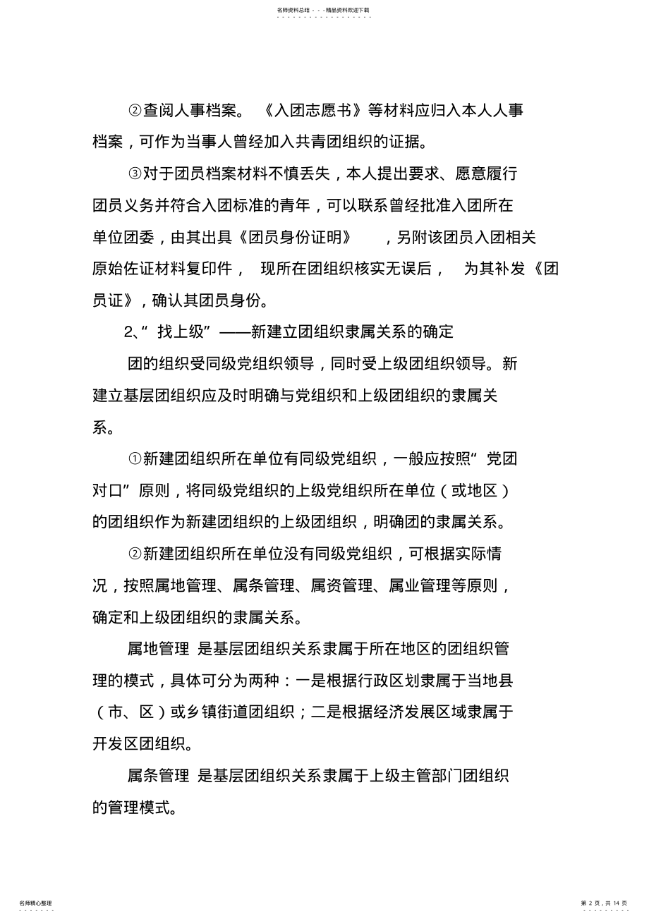 2022年成立团组织的流程及标准 .pdf_第2页