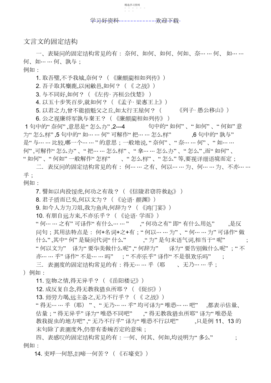 2022年文言文的固定结构.docx_第1页