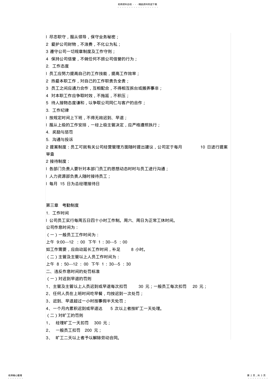 2022年房产公司管理制度Word文档 .pdf_第2页